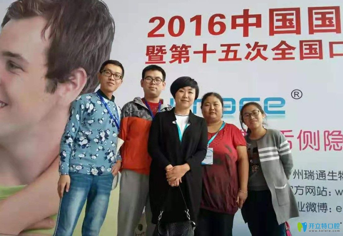 郭真醫(yī)生參加牙齒矯正會(huì)議