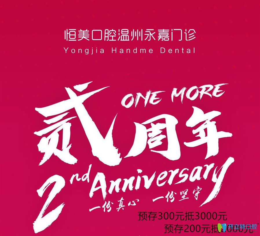 永嘉恒美口腔種植牙多少錢?韓國(guó)種植體才8千元起,送全瓷冠