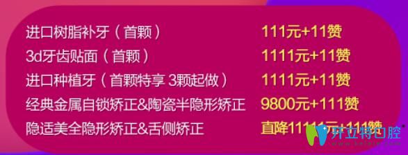 佛山華美口腔雙11牙齒矯正價格