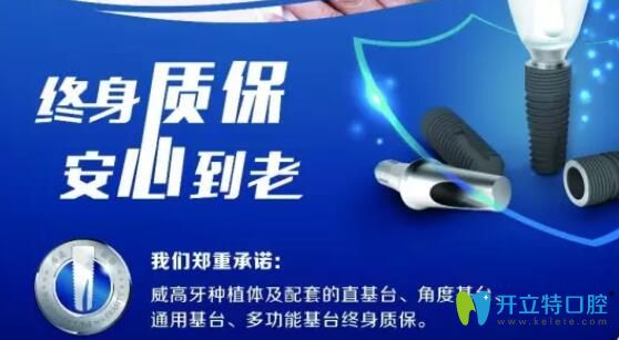 威高種植牙終身質(zhì)保