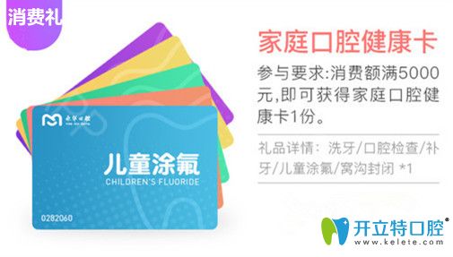 永華齒科家庭口腔健康卡