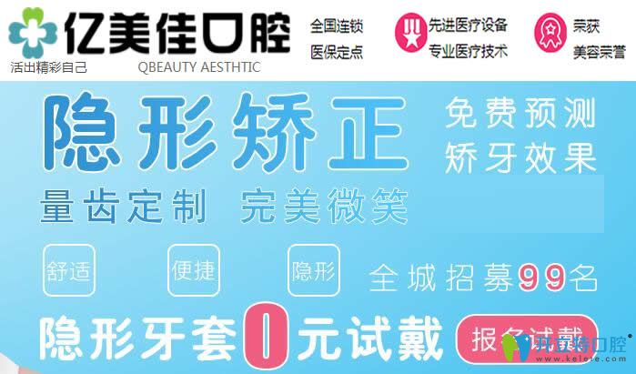 在沈陽(yáng)億美佳口腔體驗(yàn)0元試戴隱形牙套,說(shuō)下牙齒矯正怎么樣