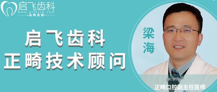深圳啟飛口腔門診部 梁海