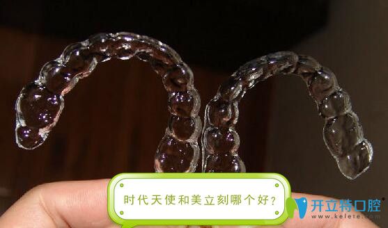 時(shí)代天使和美立刻哪個(gè)好