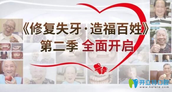 湛江致美口腔公益種牙