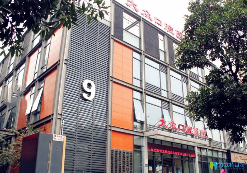 武漢愛尚大眾口腔門頭