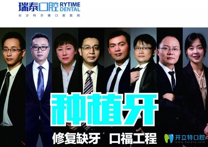 長沙瑞泰科爾雅口腔種植醫(yī)生
