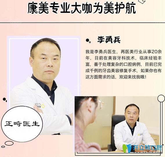 蘇州康美口腔正畸醫(yī)生<!--<i data=20240703-sp></i>-->兵