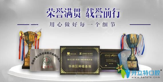 深圳微爾口腔部分榮譽(yù)圖