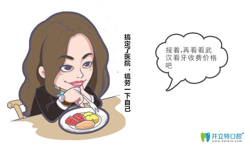 武漢牙科項目價格表