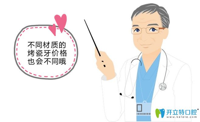 杭州烤瓷牙多少錢一粒