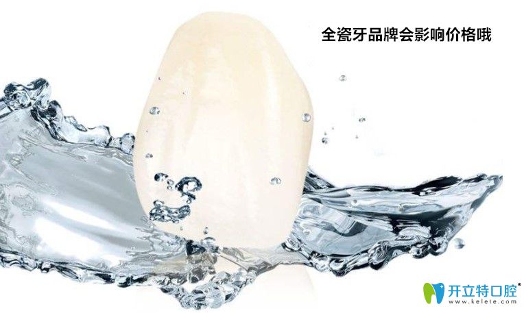 杭州全瓷牙價(jià)格高低的區(qū)別