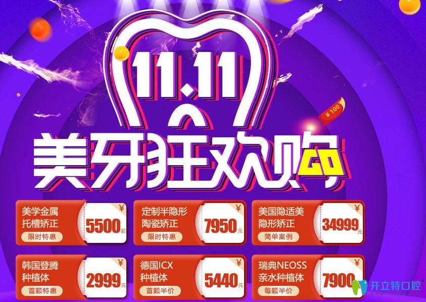 青島維樂口腔雙11活動價目表公布