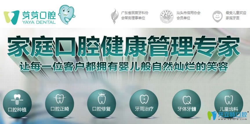 汕頭芽芽口腔