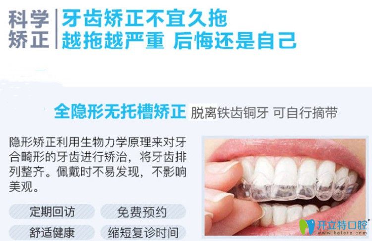 富華口腔隱適美隱形矯正介紹