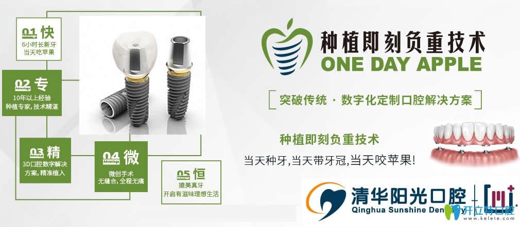 零距離了解:武漢清華陽光口腔全口半口即刻負(fù)重種植牙怎樣