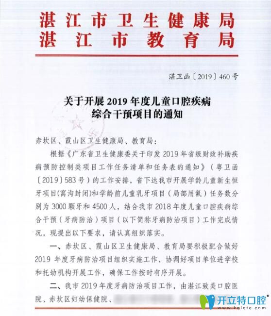 湛江致美口腔是衛(wèi)生局指定的2025年度兒童窩溝封閉和牙齒涂氟單位