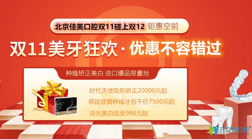 北京佳美口腔各店價格有差異嗎?沒,金融街/保利/大悅城店…