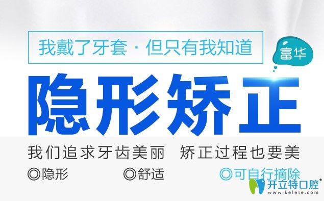 富華隱形矯正特色技術(shù)優(yōu)勢介紹