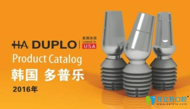 點(diǎn)擊了解:韓國多普勒duplo種植體在韓國種植牙品牌排名如何