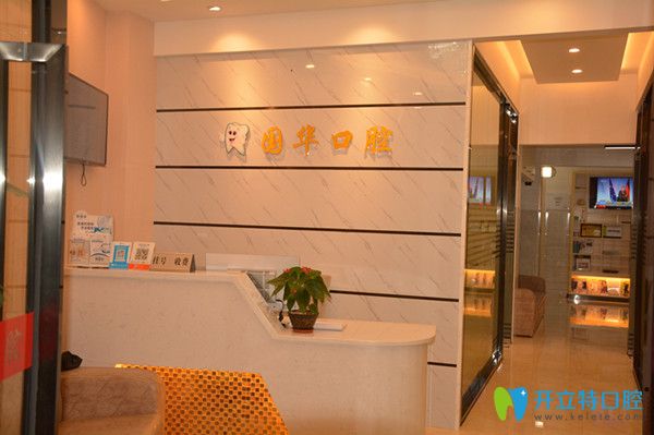 廈門湖里國(guó)華口腔前臺(tái) 廈門湖里國(guó)華口腔前臺(tái)