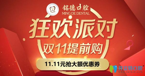 雙11深圳銘德口腔種植牙多少錢(qián)?進(jìn)口種植牙價(jià)格竟然才5千多