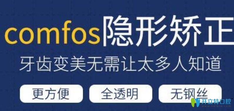 隱形牙套comfos與時代天使的區(qū)別