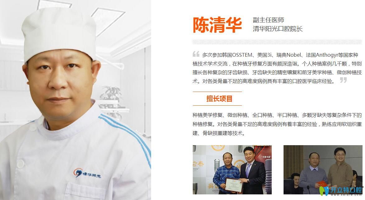 武漢清華陽光口腔陳清華