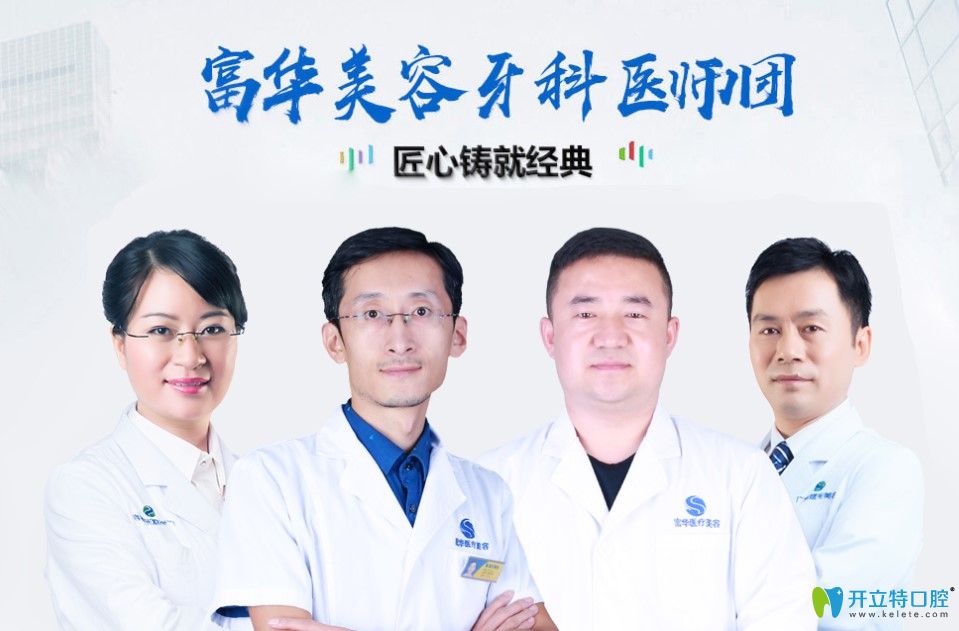 以李悅等為大頭人的深圳富華口腔