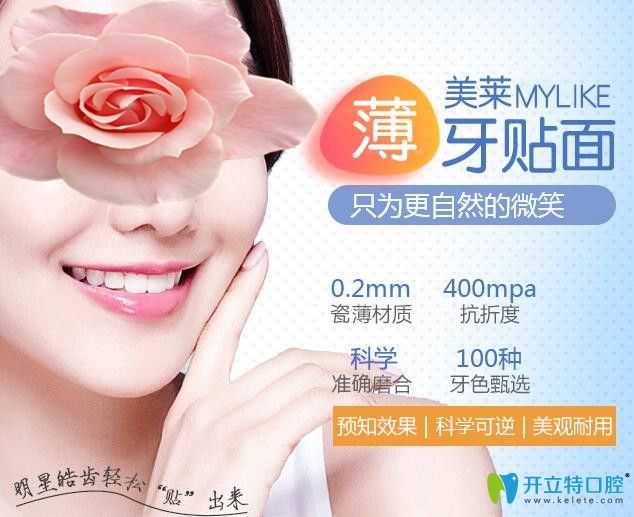 北京美萊口腔牙齒貼面優(yōu)勢