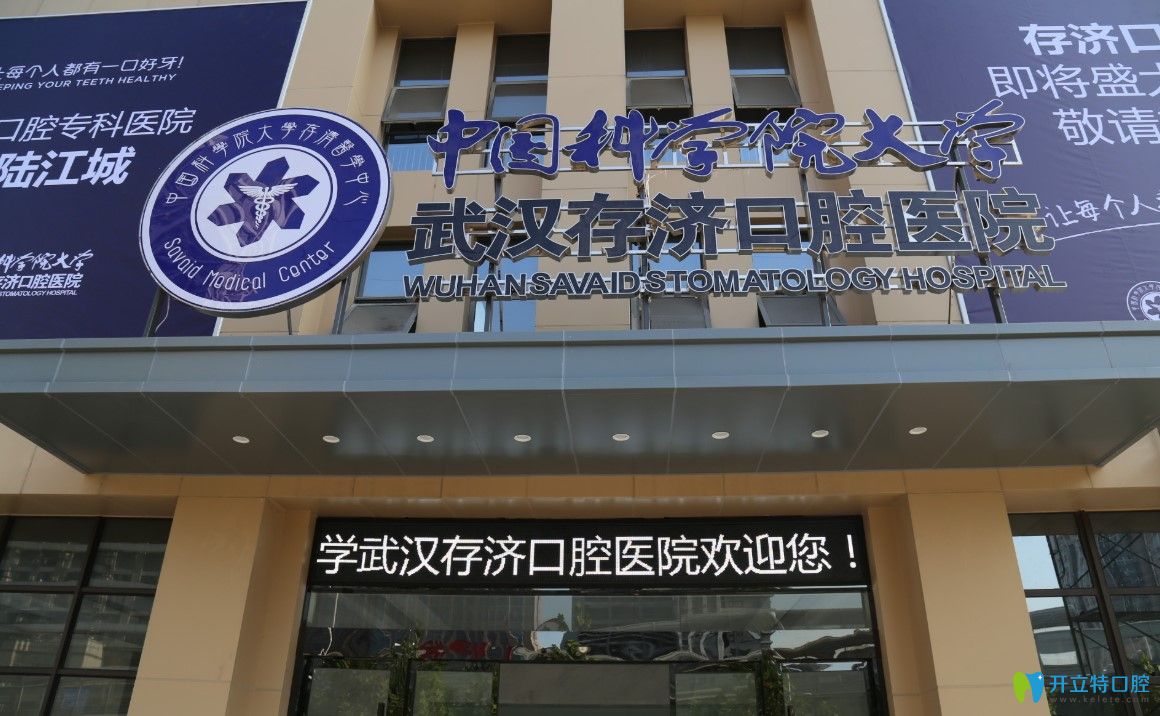 武漢<!--<i data=20240703-sp></i>-->口腔醫(yī)院門頭