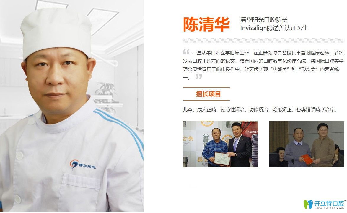 武漢清華陽光口腔陳清華簡(jiǎn)介