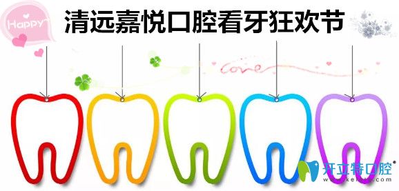 清遠(yuǎn)種牙多少錢(qián)？11月嘉悅口腔奧齒泰種植體價(jià)格4890元起