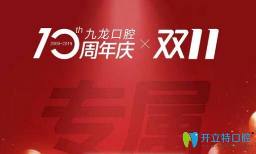 珠海鑲牙哪里比較實惠,九龍口腔雙11進口種植牙2025起巨省錢