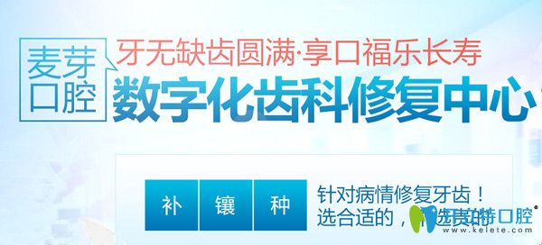 麥芽口腔數(shù)字化齒科修復(fù)中心