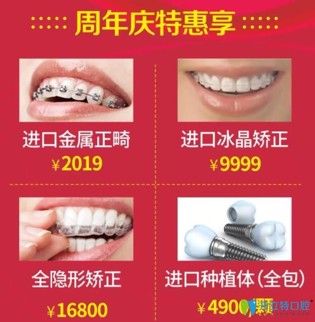 北京美萊口腔21周年慶牙齒矯正優(yōu)惠