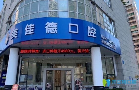 恭賀:深圳美佳德口腔與瑞典諾貝爾及德國ICX種植牙品牌合作