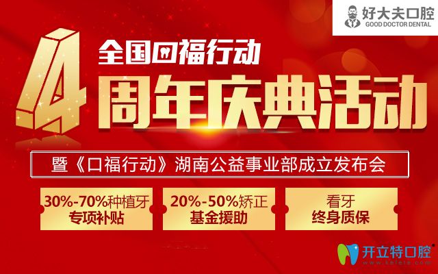 好大夫口腔牙齒補(bǔ)貼圖