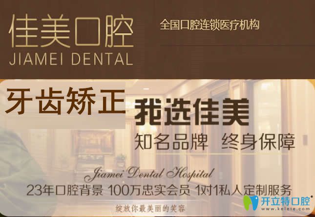 一份北京佳美口腔矯正價格表弄清佳美口腔牙齒矯正多少錢