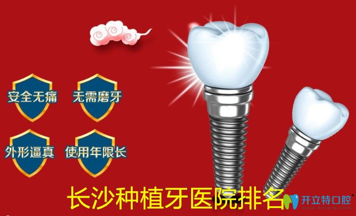全新的長沙種植牙醫(yī)院排名及長沙牙科收費標準上線