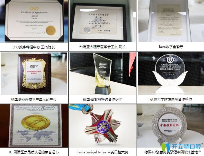 雅悅口腔榮譽(yù)獎牌