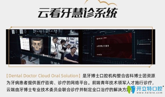 牙博士口腔的全口種植方案是由集團(tuán)醫(yī)生會(huì)診制定