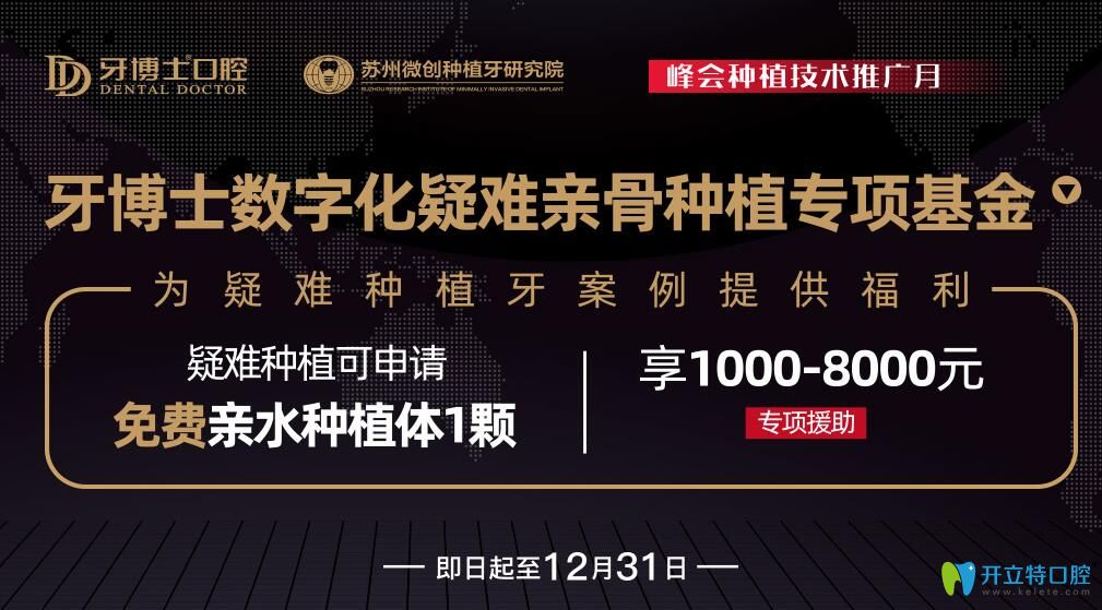 看完蘇州牙博士種植牙價(jià)格后發(fā)現(xiàn)neoss親水種植體可免費(fèi)申請(qǐng)