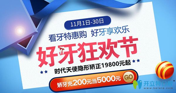 南寧牙齒矯正多少錢?柏樂口腔時(shí)代天使隱形矯正價(jià)格19800元