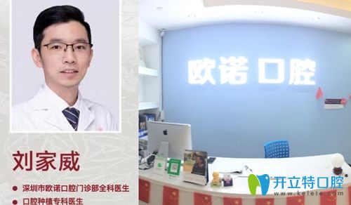 深圳歐諾口腔全科醫(yī)生劉家威