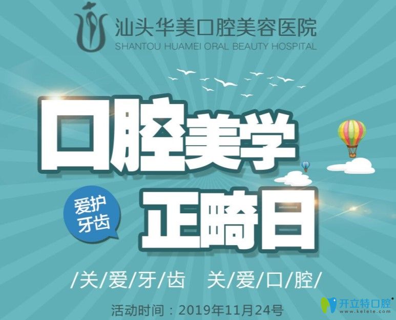 11.24來汕頭華美口腔0元體驗正畸口掃,牙齒矯正效果提前預知