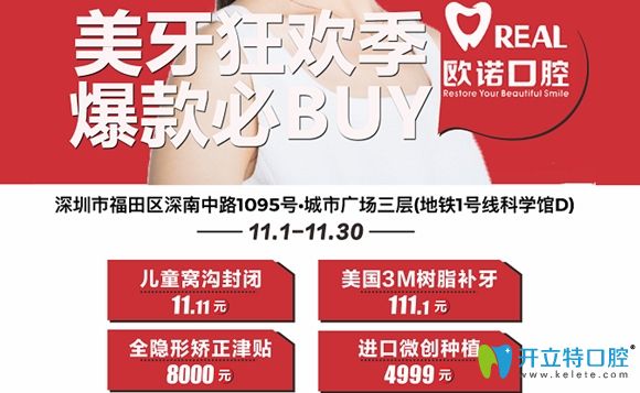 深圳福田區(qū)歐諾口腔韓國(guó)奧齒泰種植體價(jià)格4999元起,你需要嗎