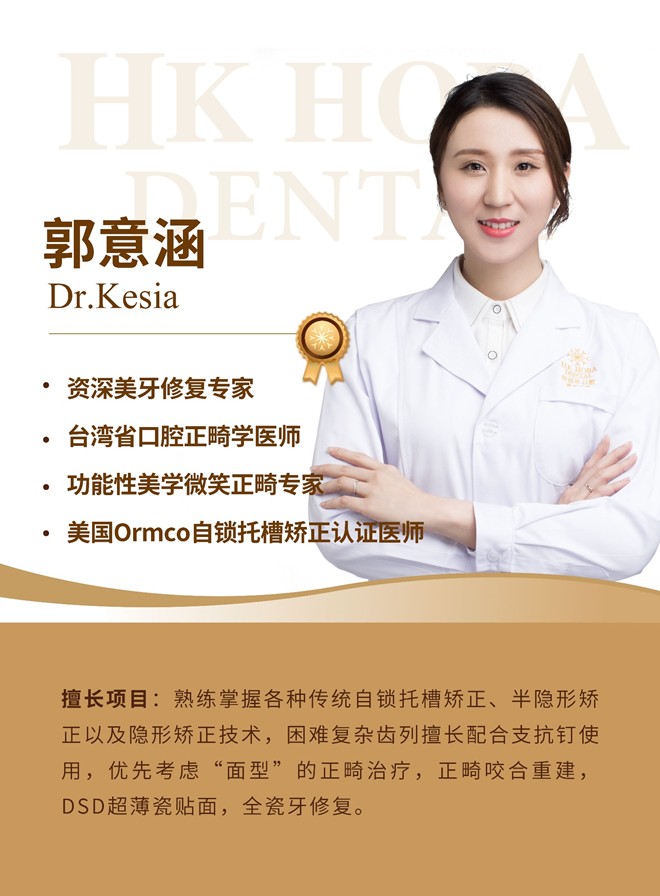 東莞虎門好佰年口腔門診部郭意涵