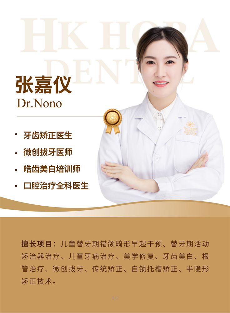 東莞虎門好佰年口腔門診部張嘉儀