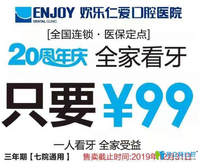 只需99元就能全家整牙?沈陽(yáng)歡樂(lè)院慶補(bǔ)牙和洗牙等項(xiàng)目免費(fèi)